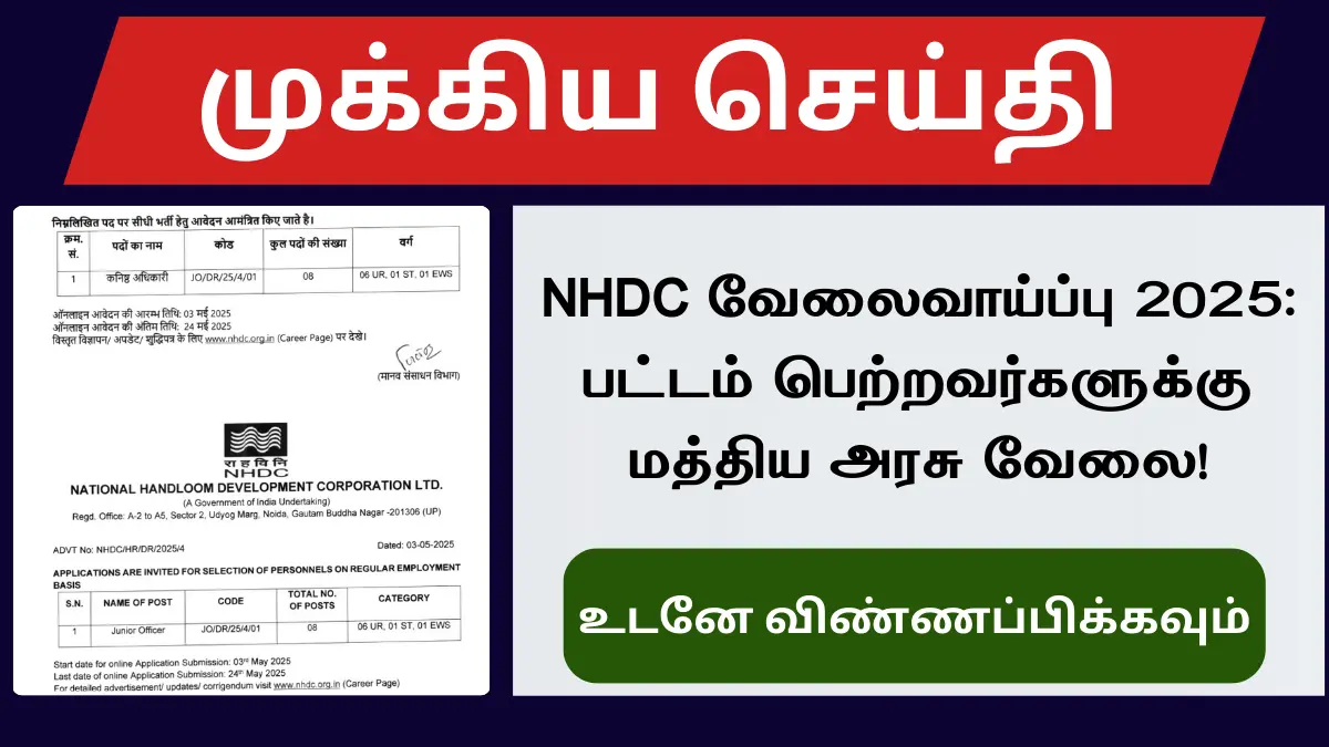 NHDC-வேலைவாய்ப்பு- 2025